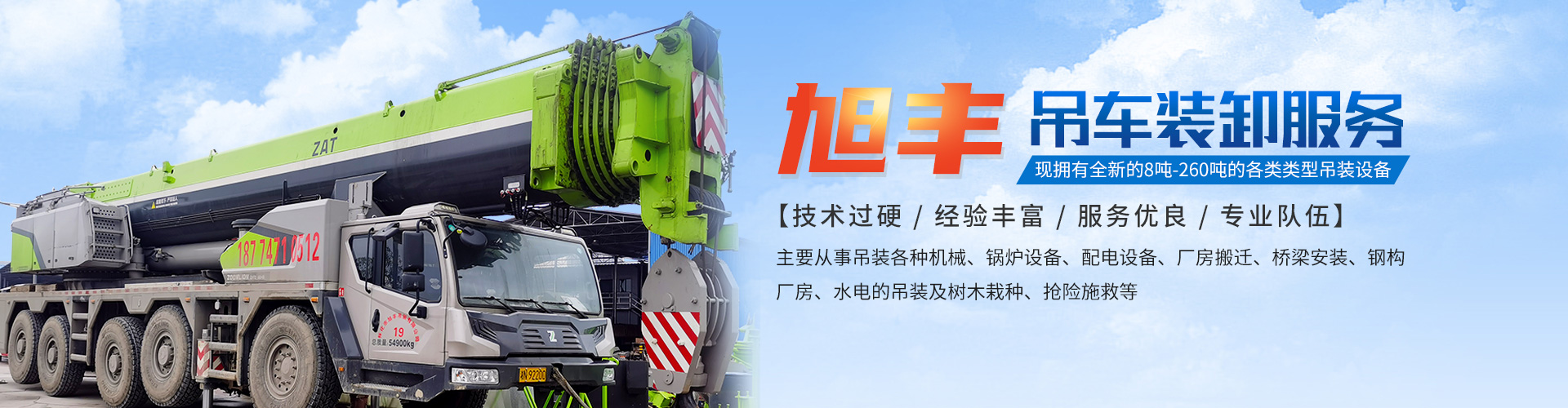 懷化市旭豐吊裝有限公司_懷化吊車裝卸|大型貨物吊裝 懷化市旭豐吊裝有限公司_懷化吊車裝卸|大型貨物吊裝